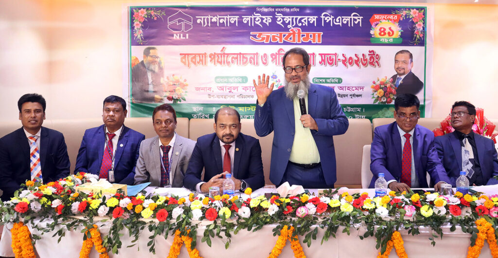 ন্যাশনাল লাইফ ইন্স্যুরেন্স