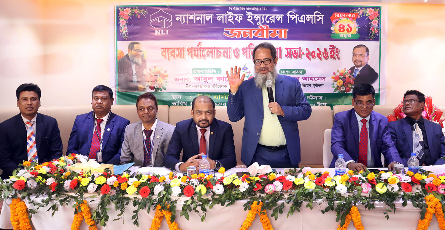 ন্যাশনাল লাইফ ইন্স্যুরেন্স